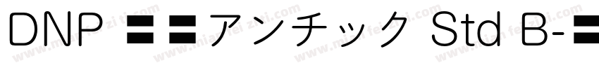 DNP 秀英アンチック Std B字体转换